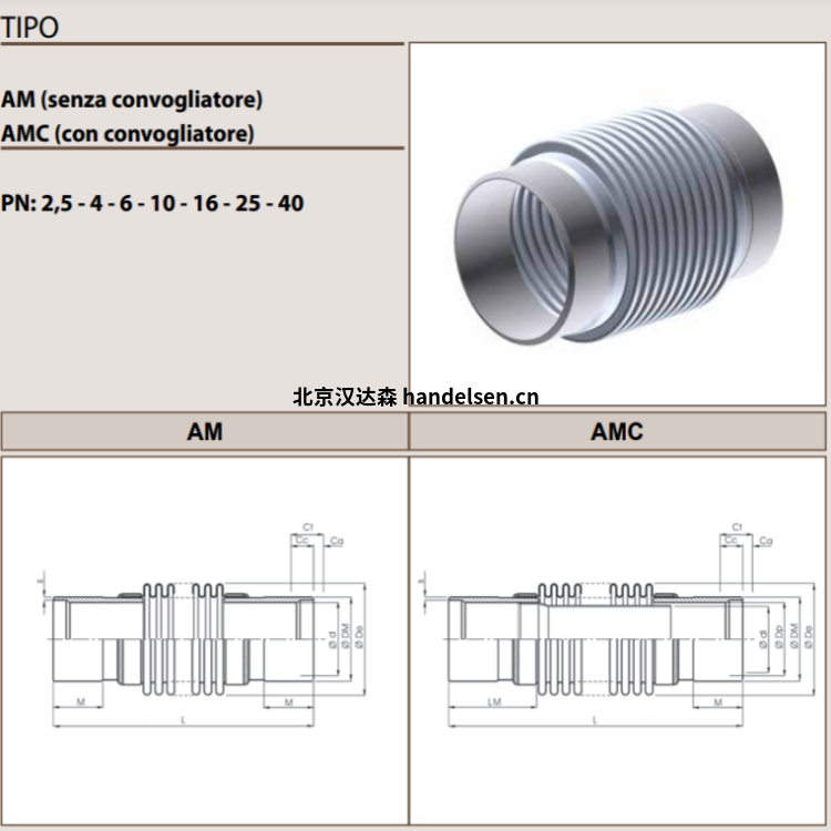 Emiflex膨脹節AM9901.0050.016.1 Emiflex膨脹節AM9901.0050.016.1