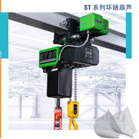德國STAHL ST 環鏈葫蘆，起重量從125 kg 到 6,300 kg